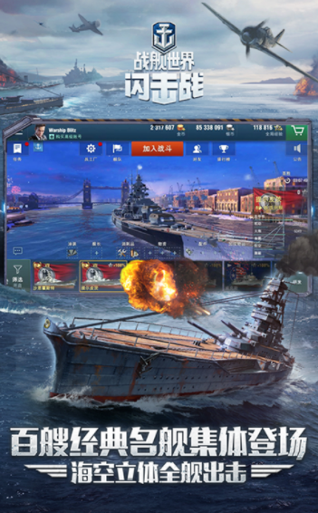战舰世界闪击战网易版截图1