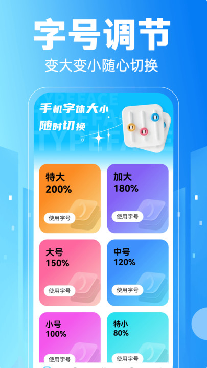护眼大字助手截图3