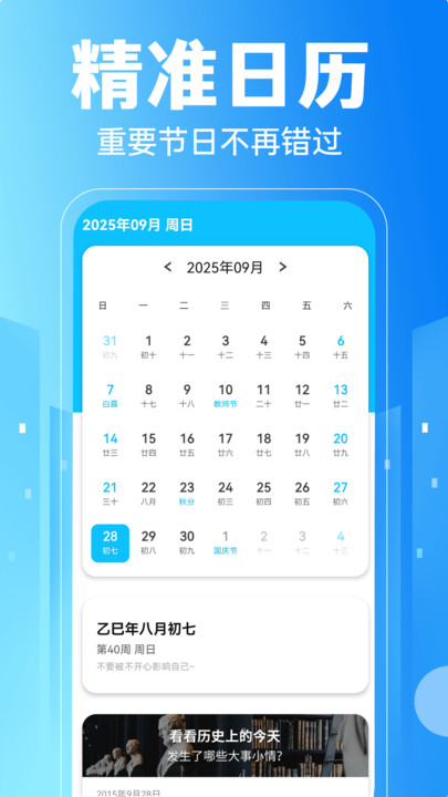 护眼大字助手截图0