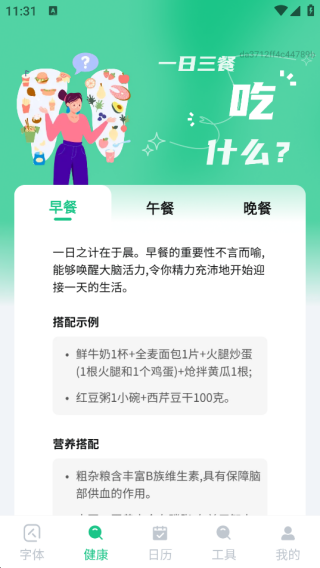 护眼大字助手