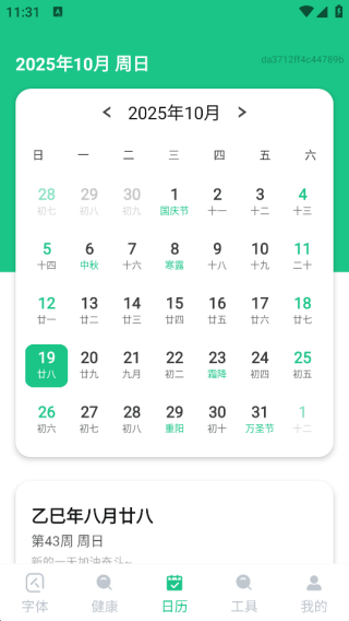 护眼大字助手
