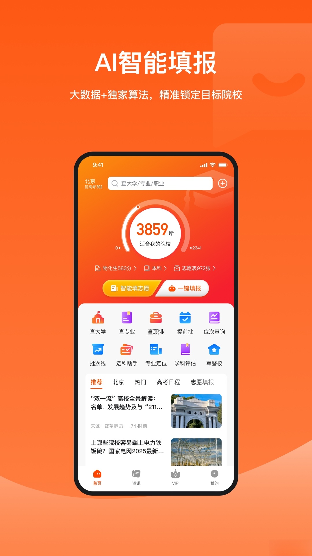 载望志愿截图4