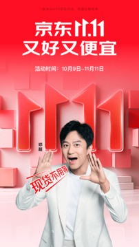 京东正版截图0