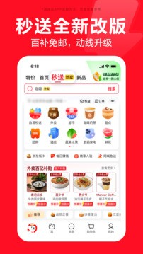 京东正版截图4