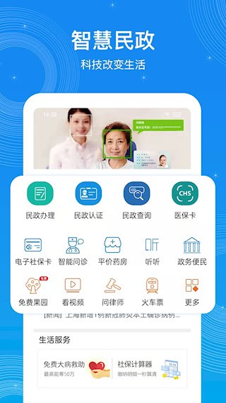 看看民政安卓版截图1