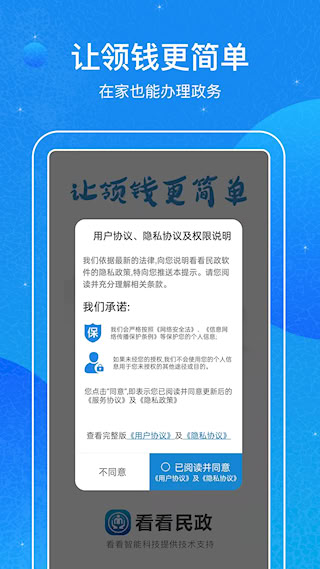 看看民政安卓版