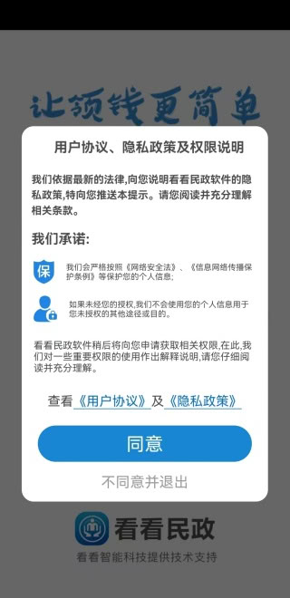 看看民政安卓版