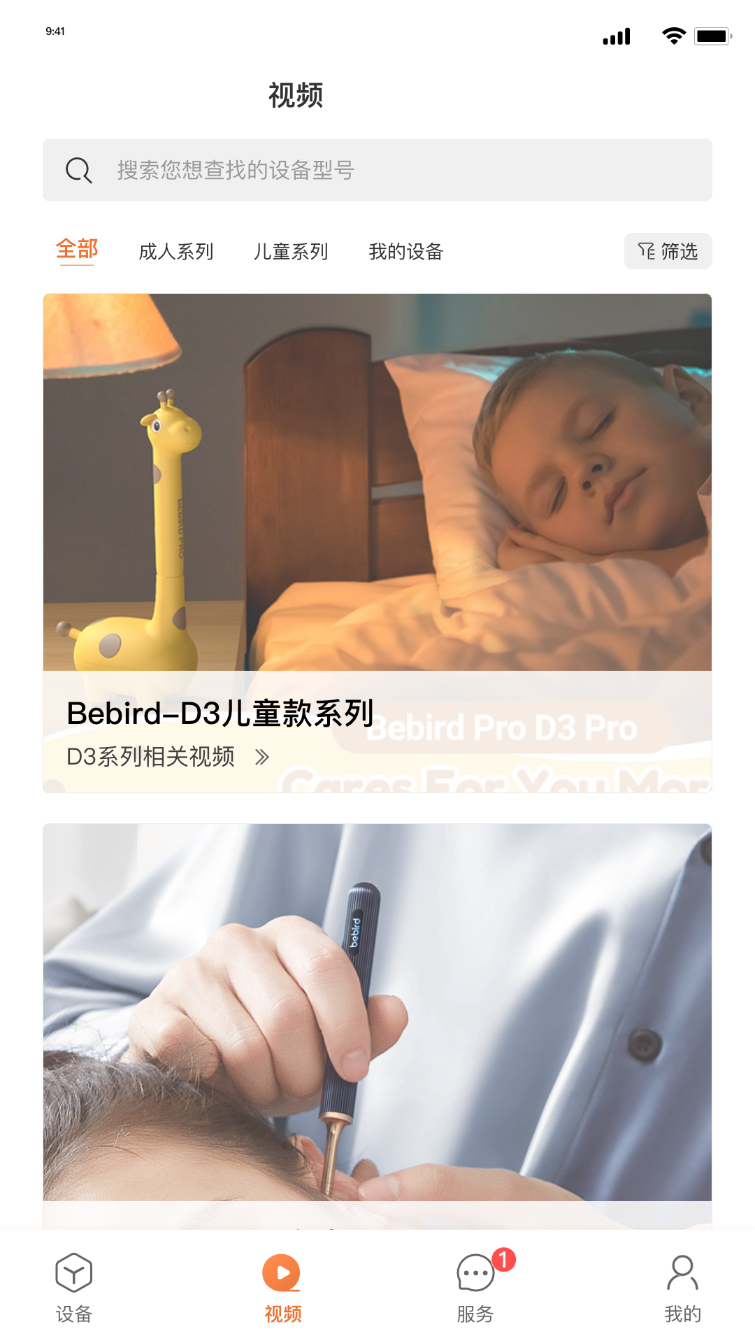 bebird截图0