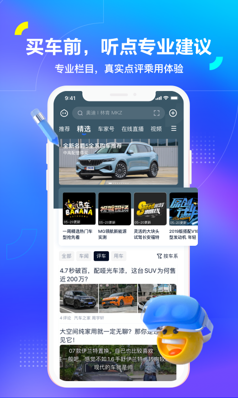 汽车之家最新版截图1