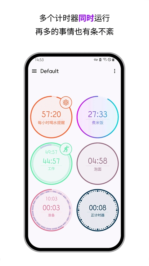 精简计时器截图2
