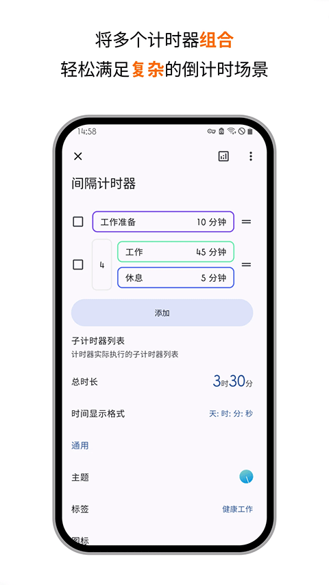 精简计时器截图0