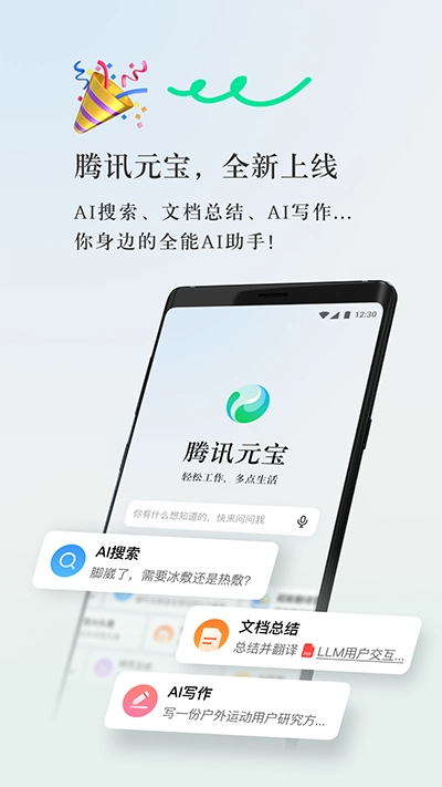 腾讯元宝网页版截图2