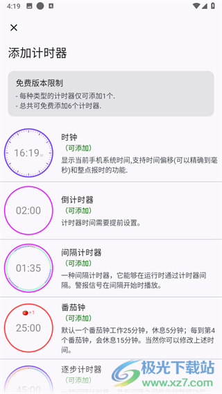 精简计时器