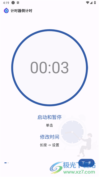 精简计时器