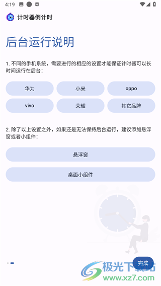 精简计时器