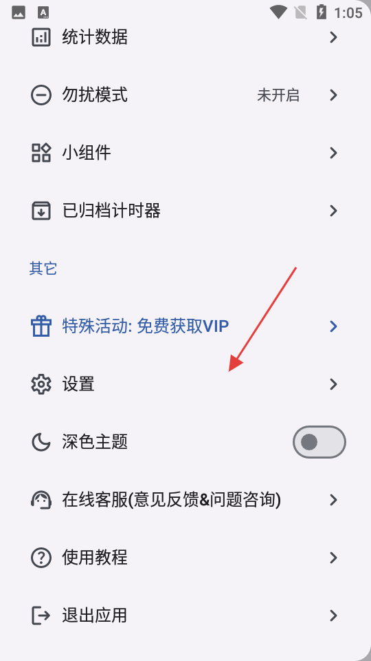 精简计时器