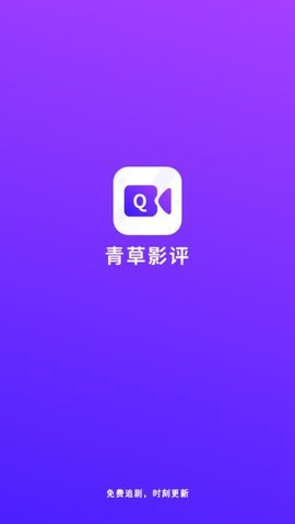 青草影视最新版截图0