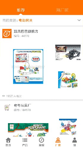 玩具巴巴批发网截图2