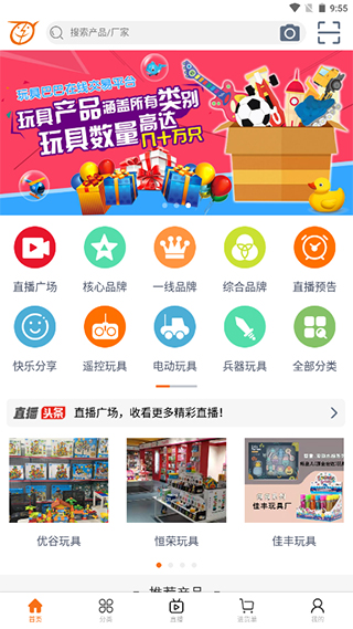 玩具巴巴批发网
