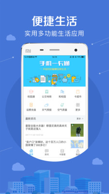 手机一卡通截图1