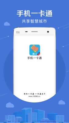 手机一卡通截图0