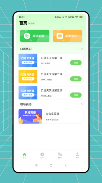 日常口语截图1