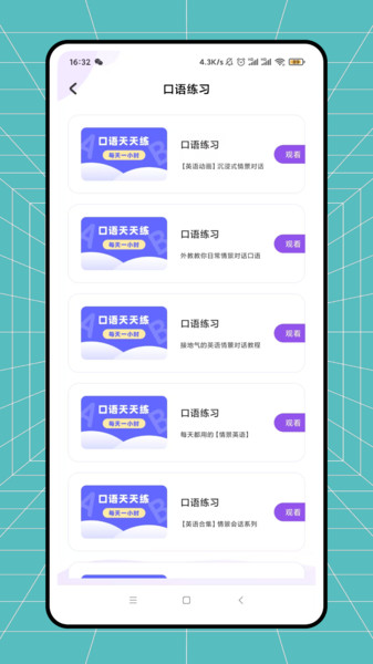 日常口语截图3