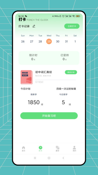 日常口语截图2