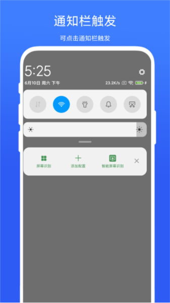 智能屏幕识别截图2