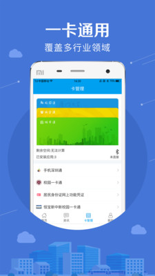 手机一卡通截图2