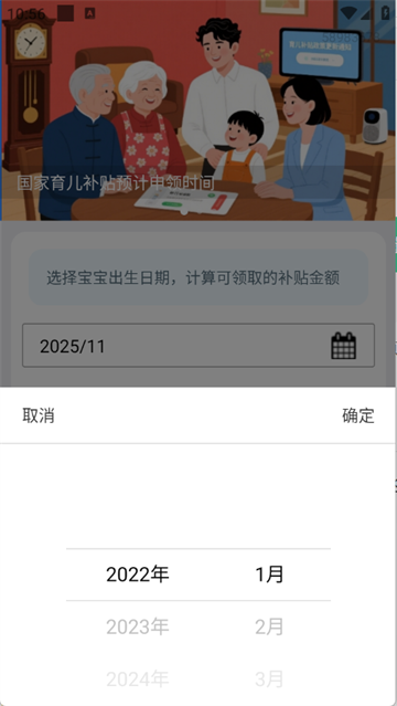 育儿补贴宝