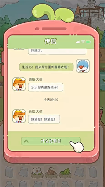 摩尔庄园慢生活手机版