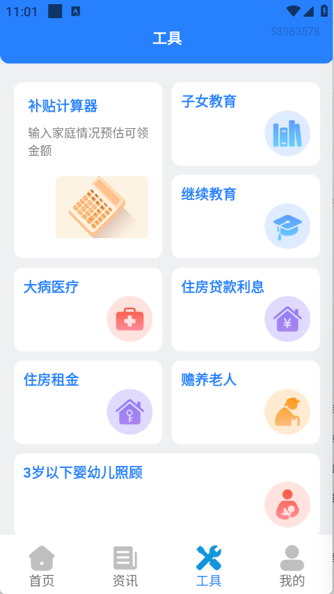 育儿补贴宝截图1
