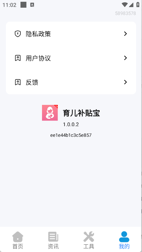 育儿补贴宝截图2