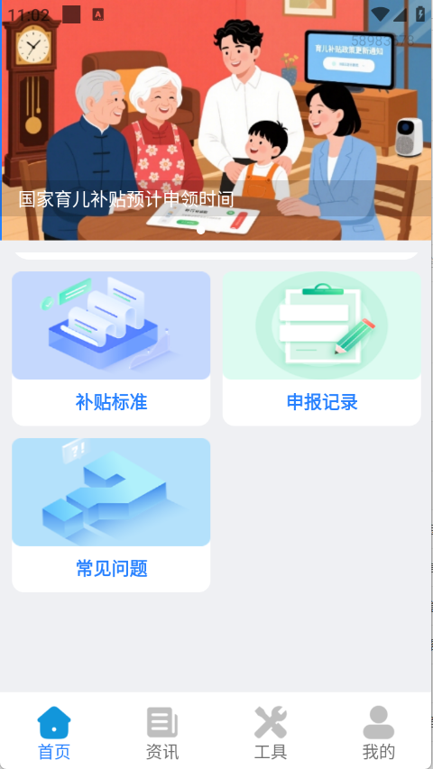 育儿补贴宝截图3