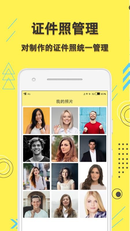 学生证件照截图3