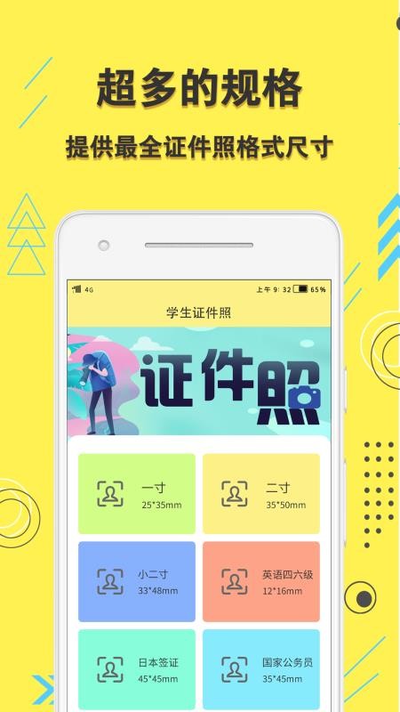 学生证件照截图4