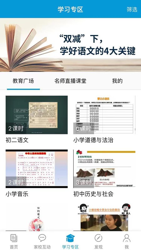 浙江和教育截图0