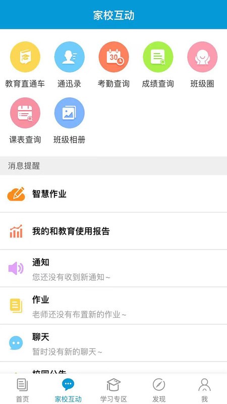 浙江和教育截图1