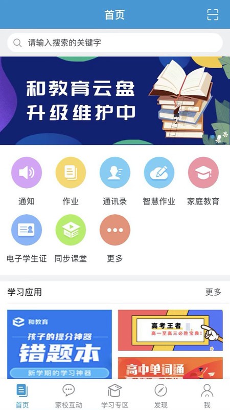 浙江和教育截图2