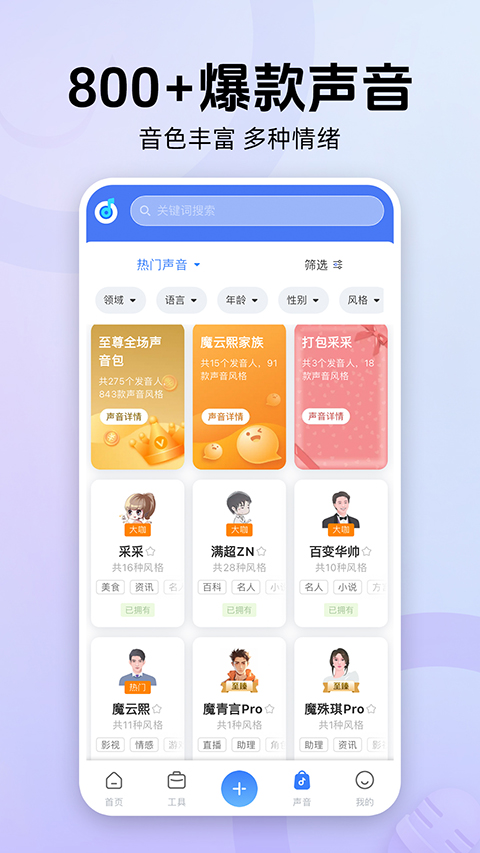 魔音工坊截图3