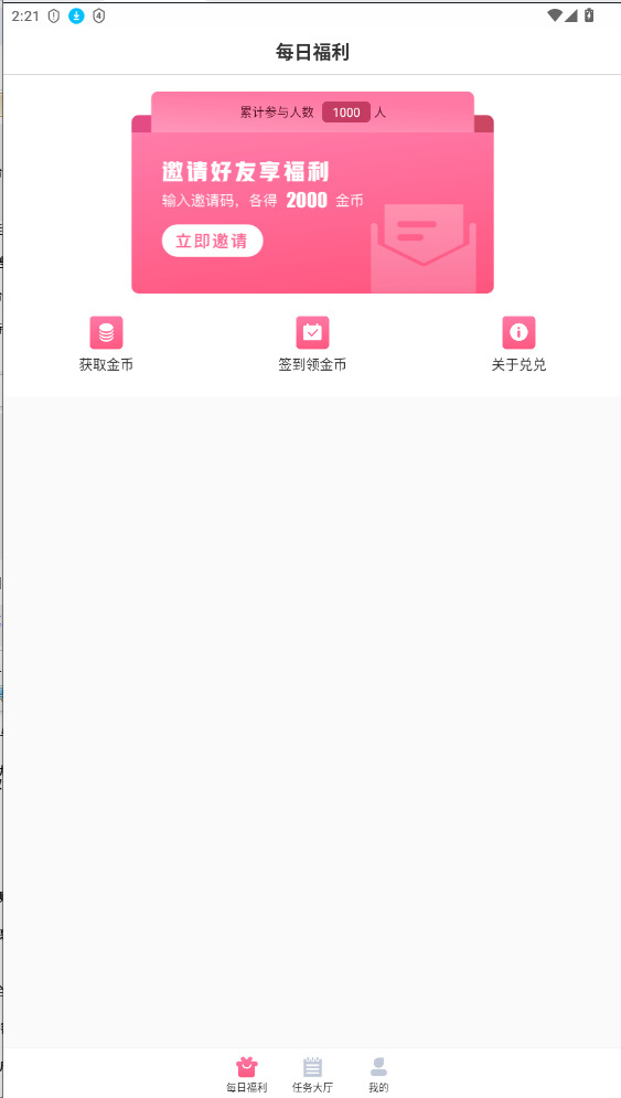 兑兑通2025安卓手机版截图0