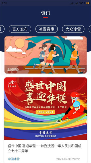 中国冰雪安卓版