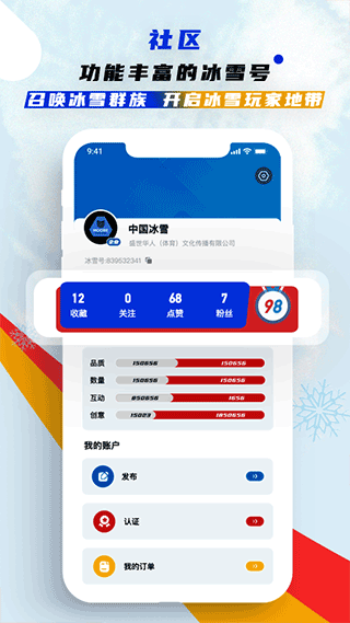 中国冰雪安卓版截图4