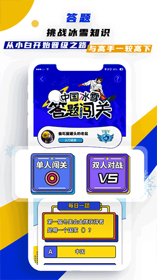 中国冰雪安卓版截图2