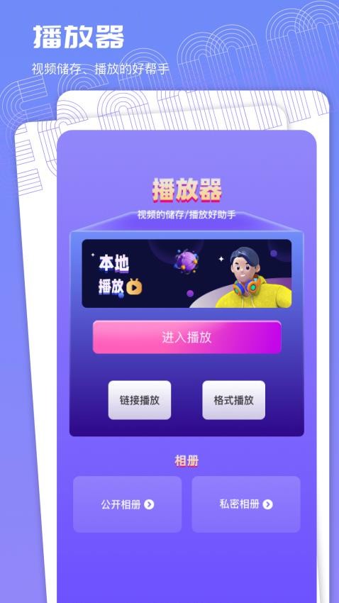 蝴蝶影视播放器截图0