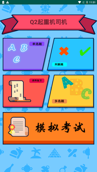 特种作业操作证截图2