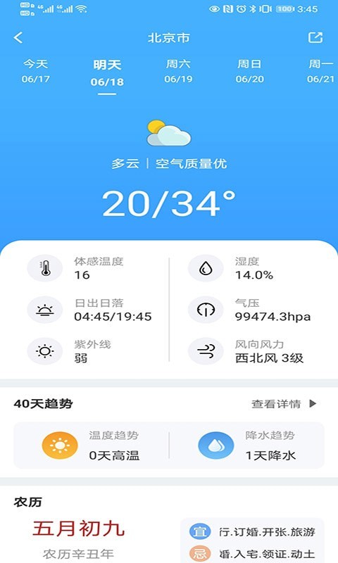 青芒天气截图2