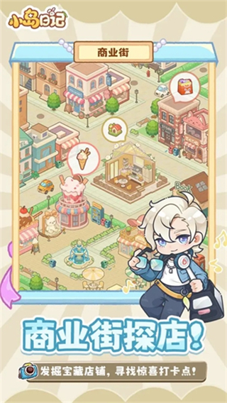 小岛日记截图0