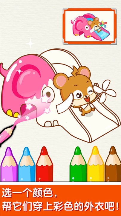 宝宝玩颜色截图0